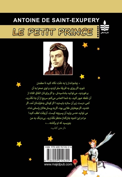 شازده کوچولو